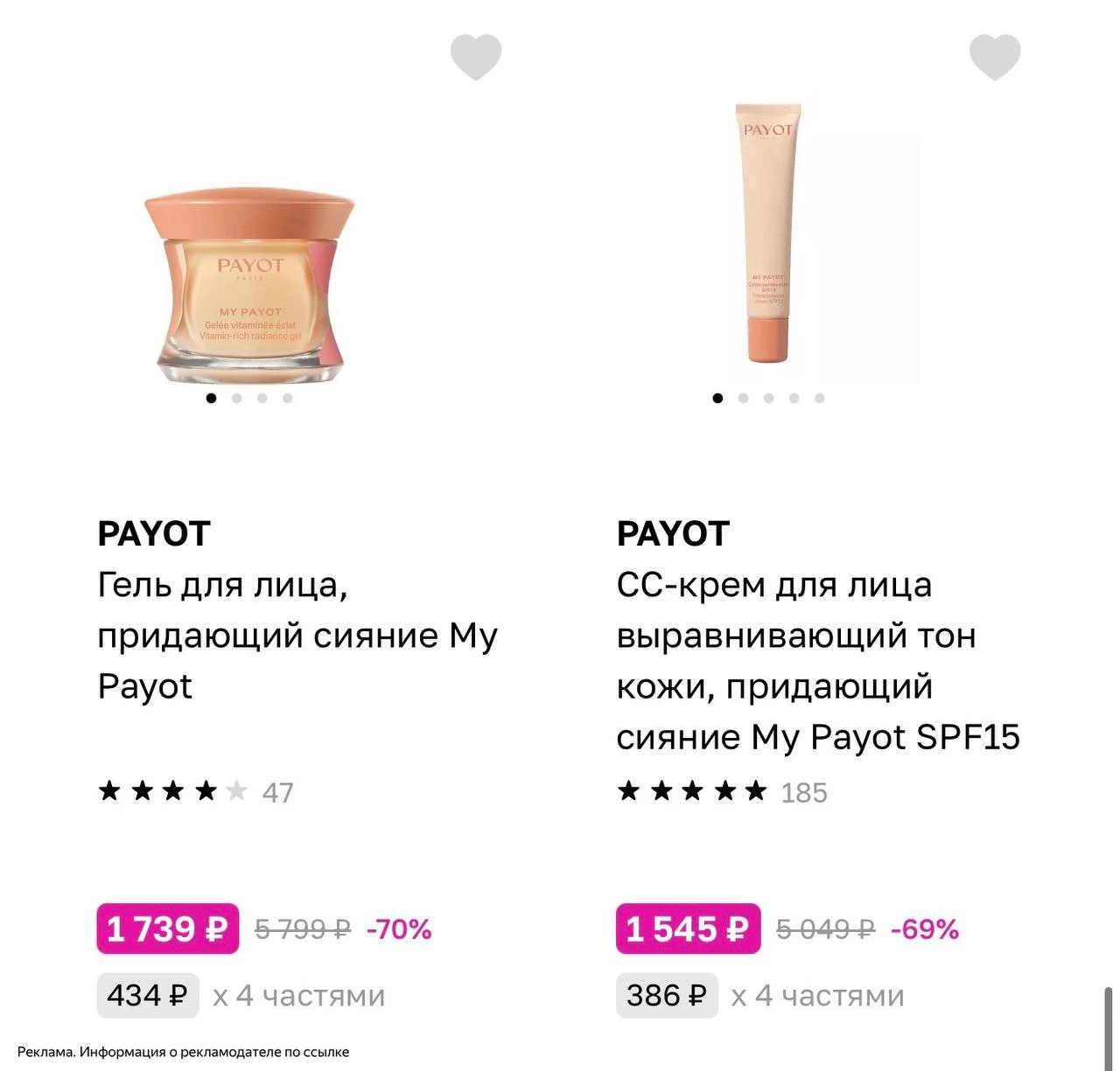 Payot по вау ценам 🔥😍