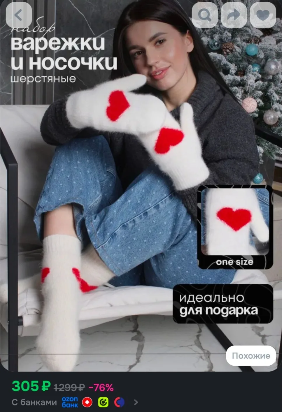 Варежки + носки
