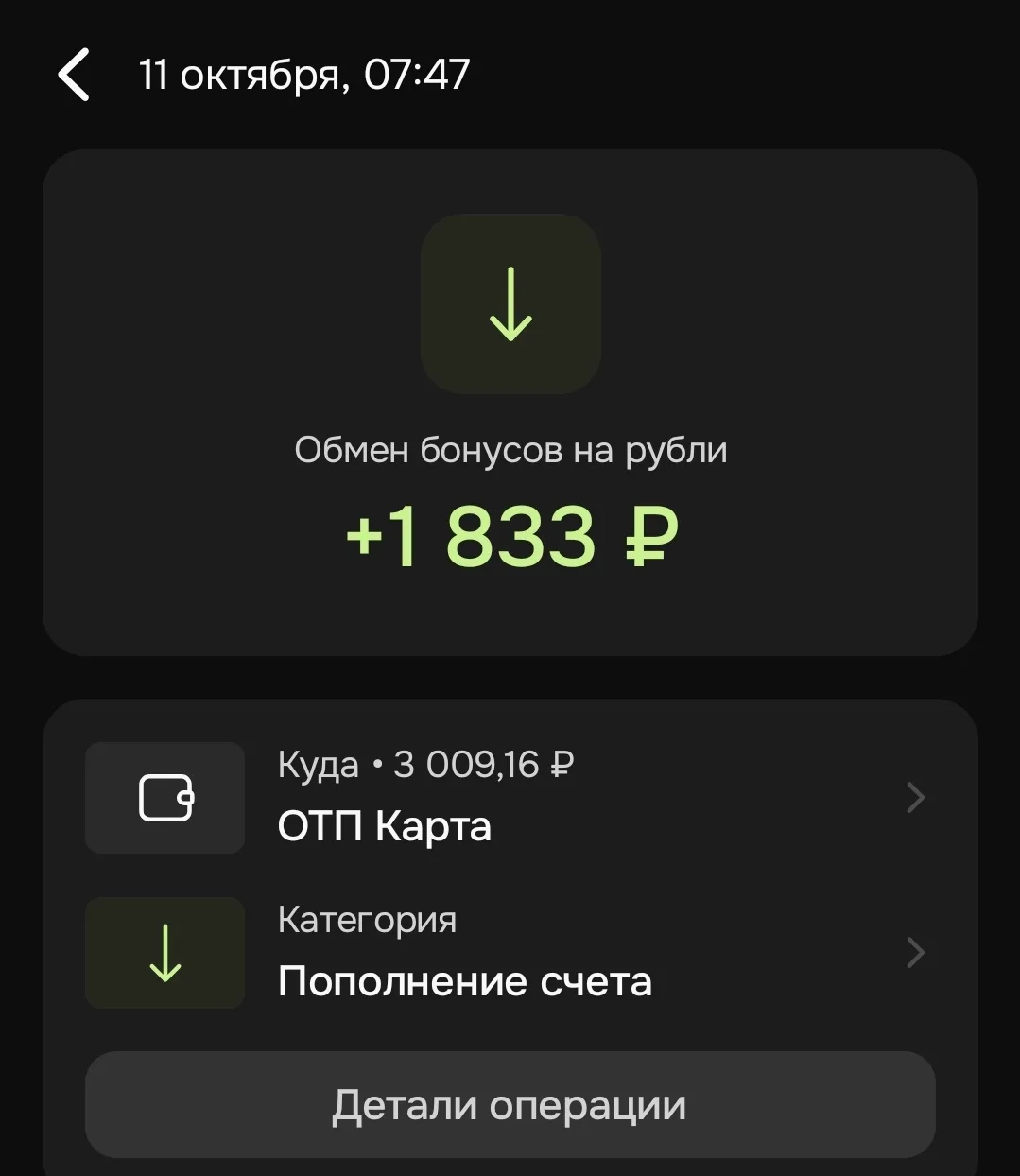 Вдруг кто не вывел в выходной свой кэшбэк в Альфа банке и ОТП, сделайте это.