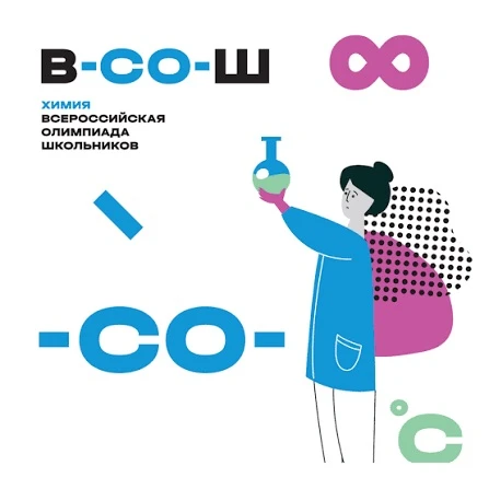 🔔 Уважаемые участники школьного этапа ВсОШ!