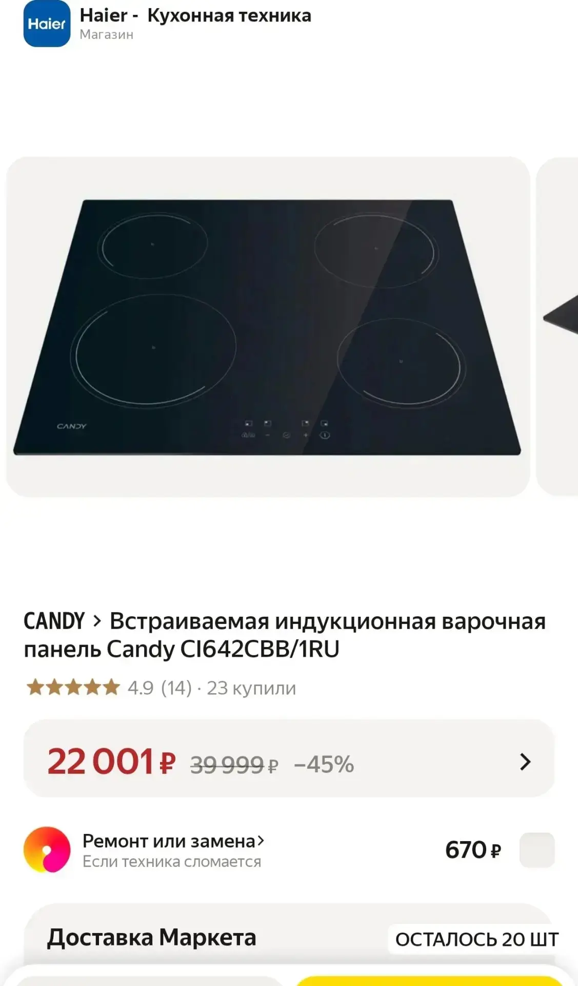 🔥Встраиваемая индукционная варочная панель Candy CI642CBB/1RU от оф. магазина Haier за...