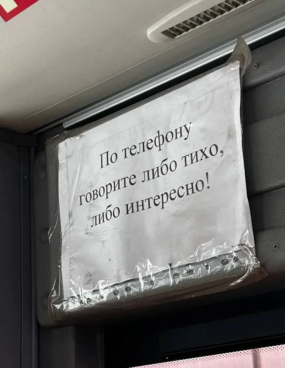 😄 В одном из ростовских автобусов.