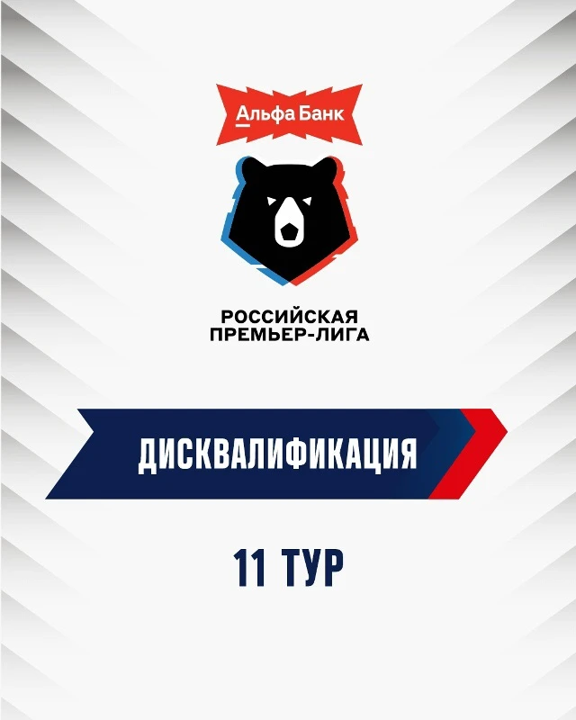Эти ребята встретят 11-й тур Альфа-Банк РПЛ в качестве наблюдателей — знакомимся со спи...