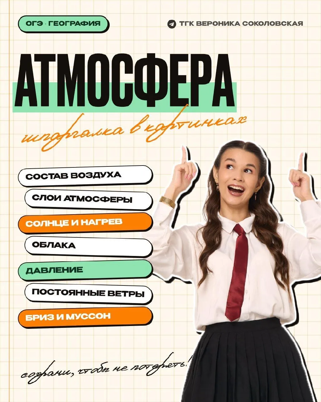 Шпаргалка по атмосфере для ОГЭ 🩷