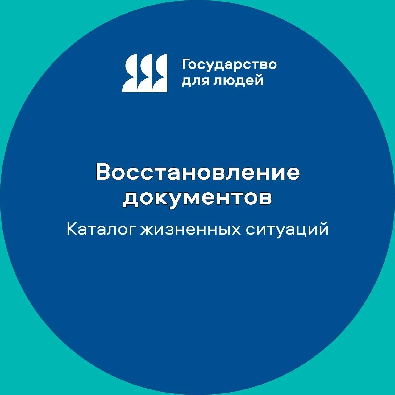 ✅ Восстановите важные документы — быстро и онлайн!