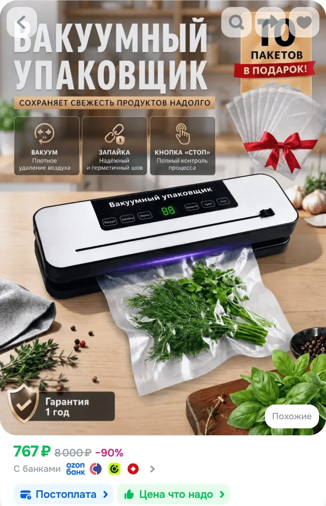 Вакууматор для продуктов с резаком и пакетами