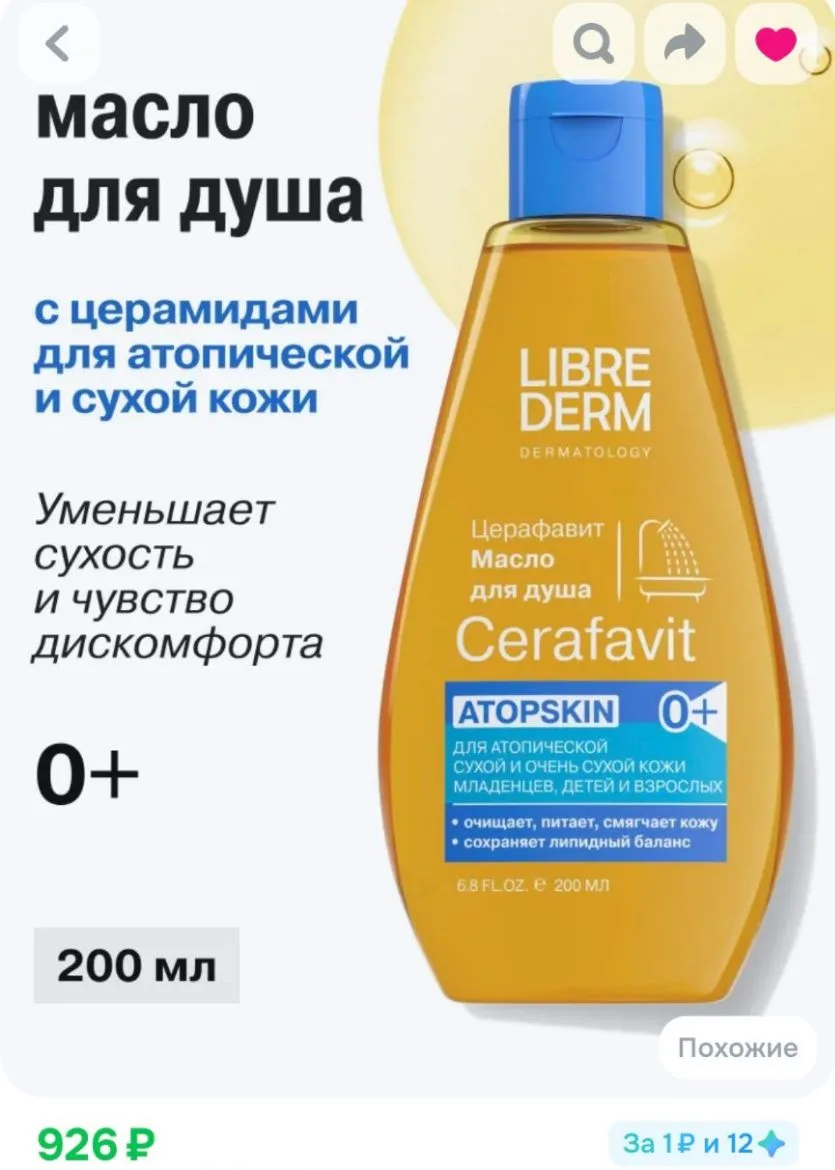 🛁✨ Находка для нежного ухода за сухой кожей!