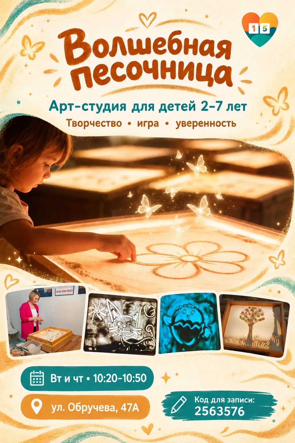 🎨 «Волшебная песочница» приглашает малышей в Арт‑студию!🎨