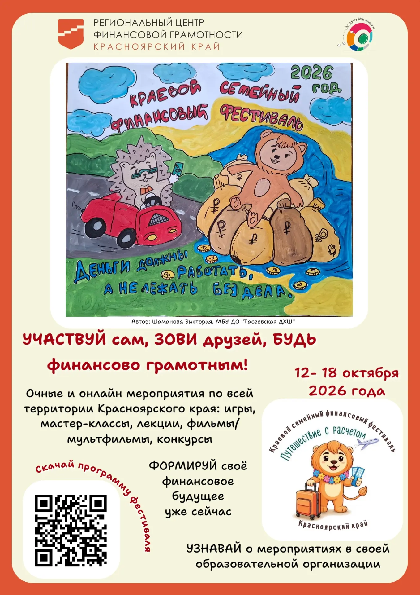 ✨Приглашаем принять участие в VII Краевом семейном финансовом фестивале, который пройде...