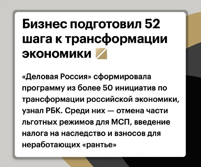 В России придумали 52 идеи для «трансформации экономики»