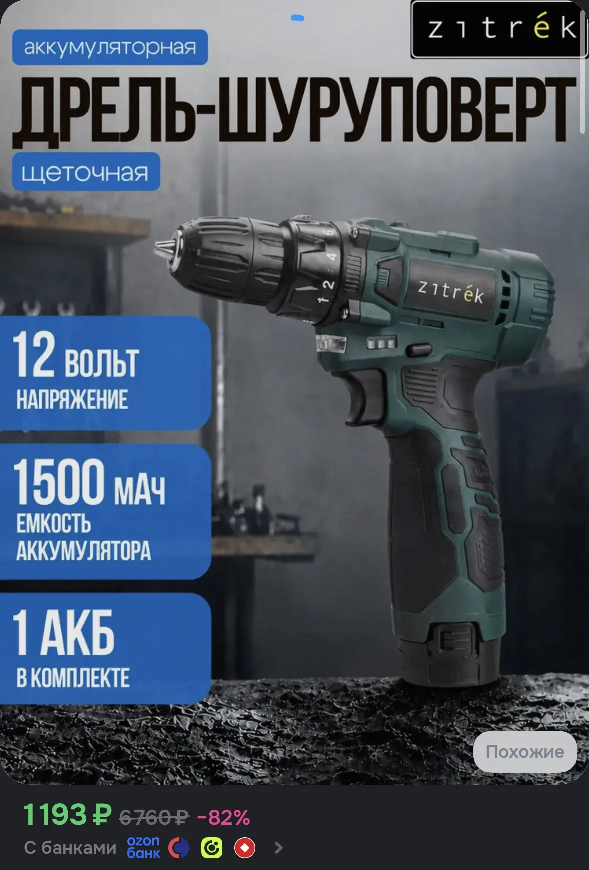 ➡️Купить со скидкой