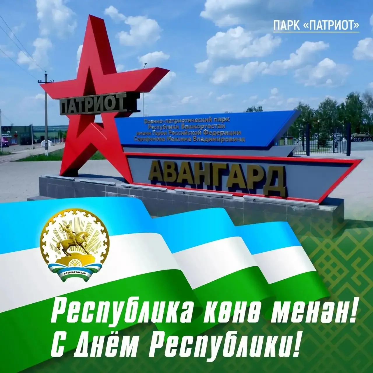 Запускаем дополнительный этап в рамках конкурса "Алга Всей Семьёй" -  #ГоржусьБашкортос...