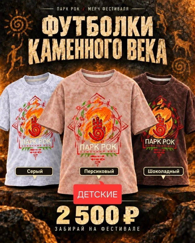 Каменный век