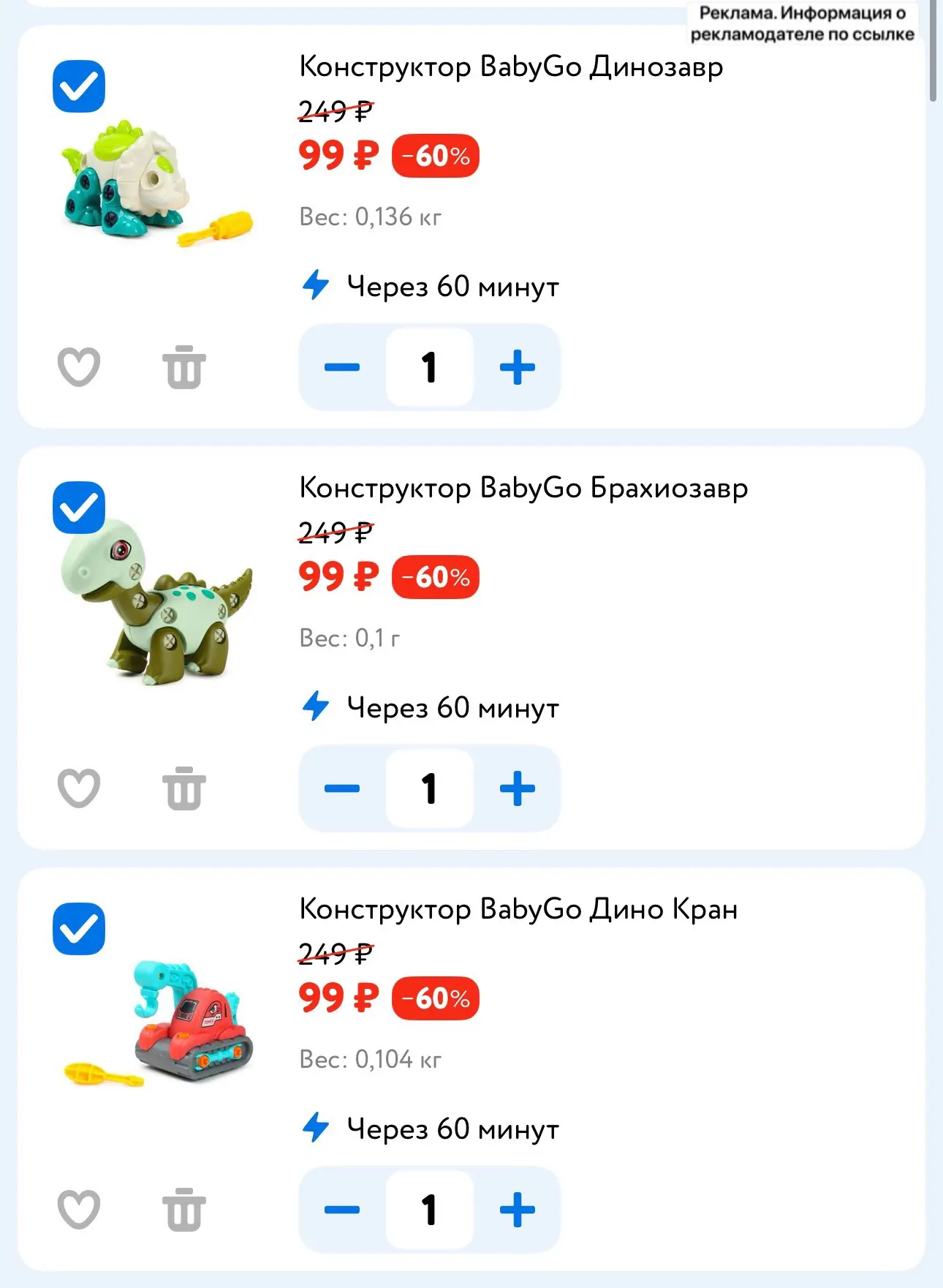 Конструкторы BabyGo по 99₽ 😱