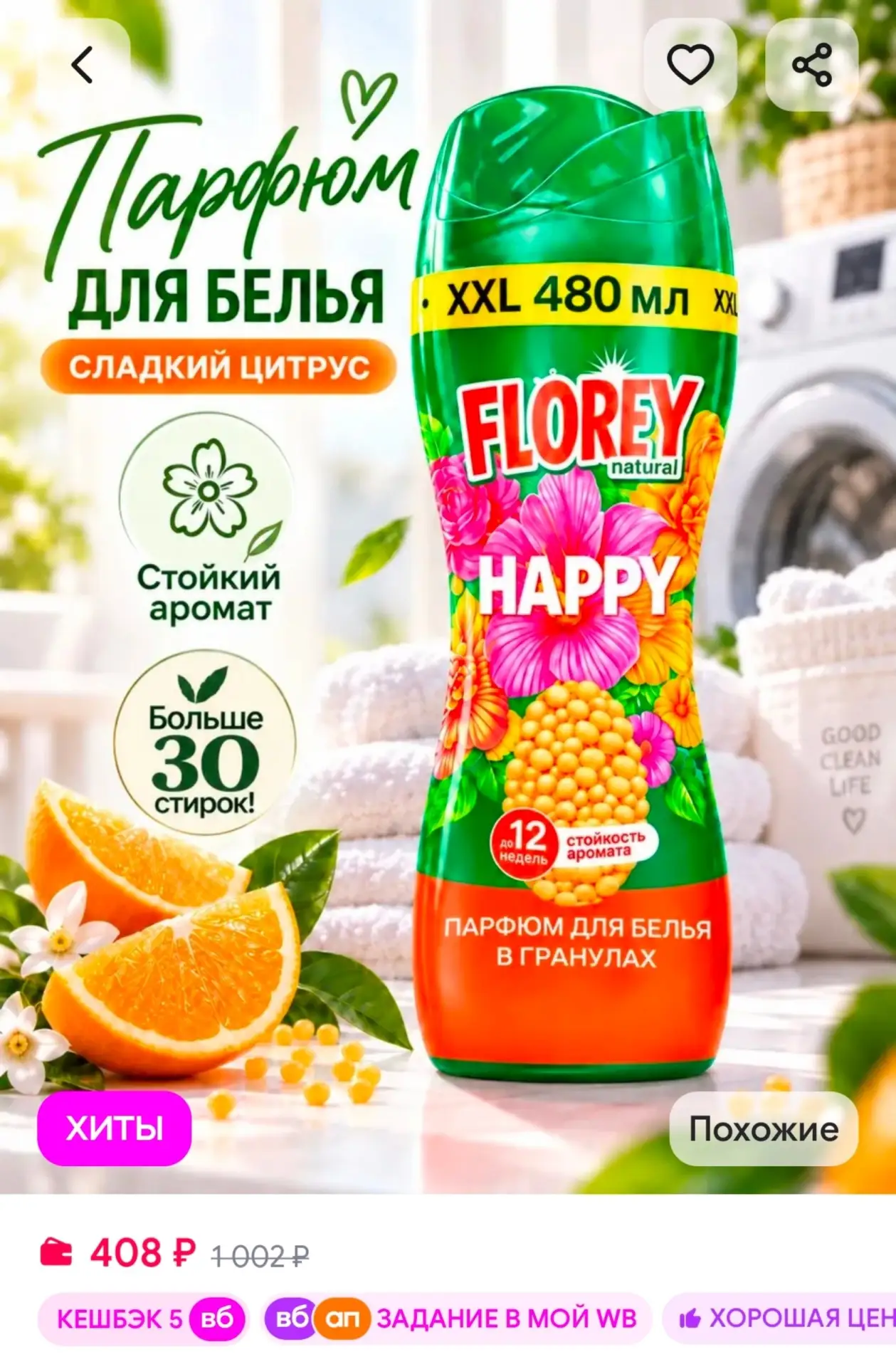 Гранулы для стирки парфюмированные AromaLux