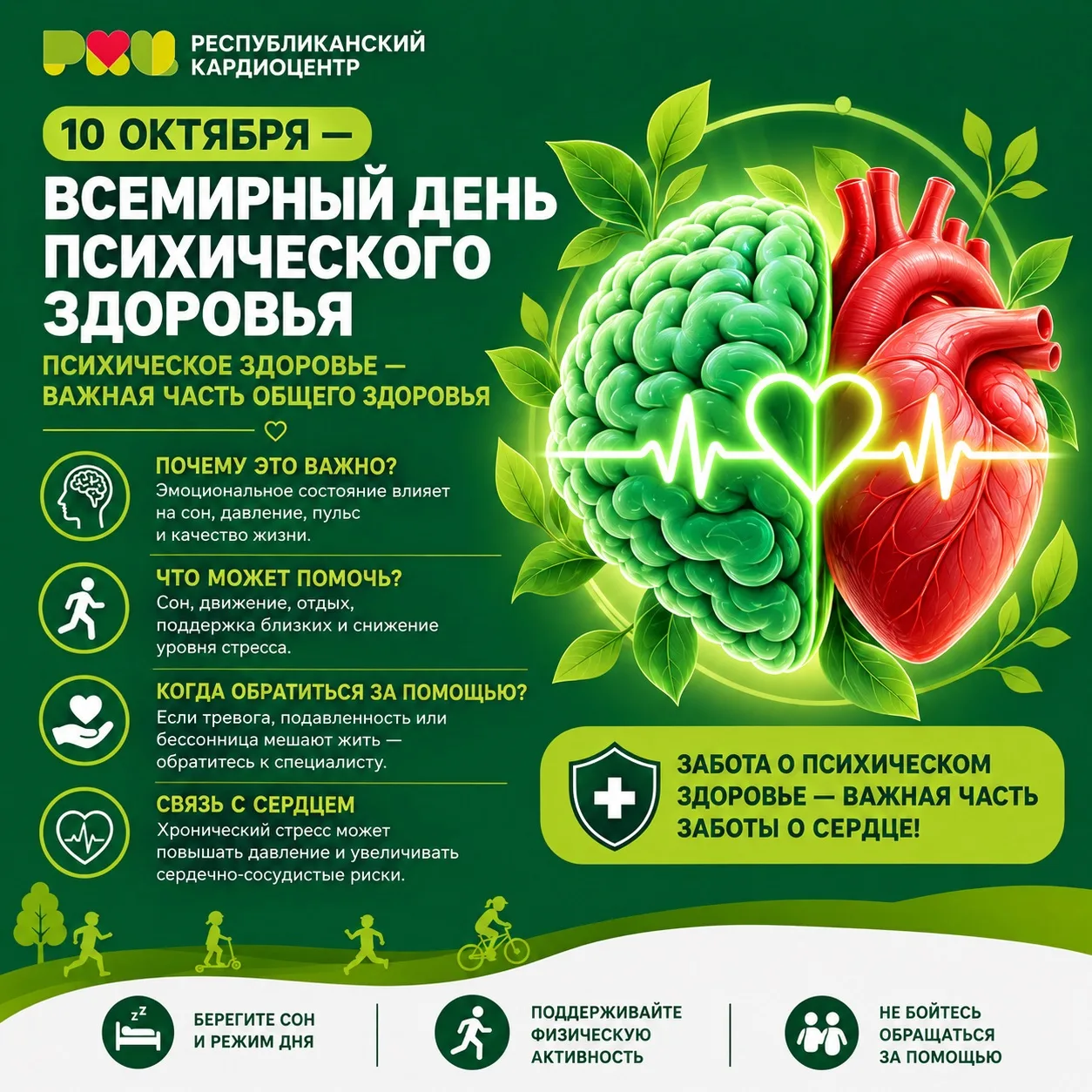 🧠 10 октября — Всемирный день психического здоровья