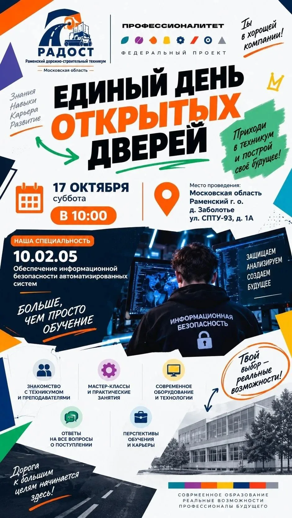 📌ЕДИНЫЙ ДЕНЬ ОТКРЫТЫХ ДВЕРЕЙ