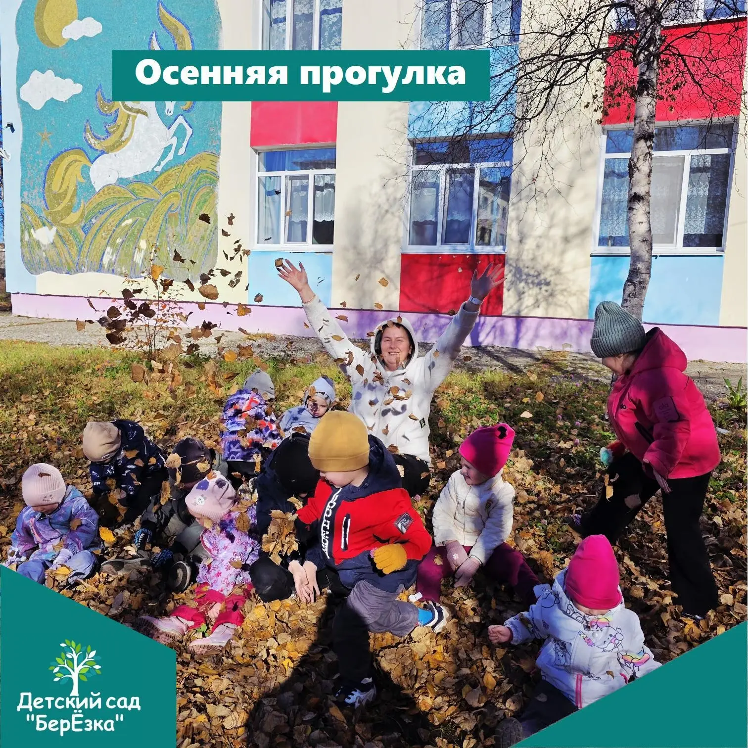 🍂Золотая осень дарит яркие краски природы, что делает прогулки особенно приятными. Дет...