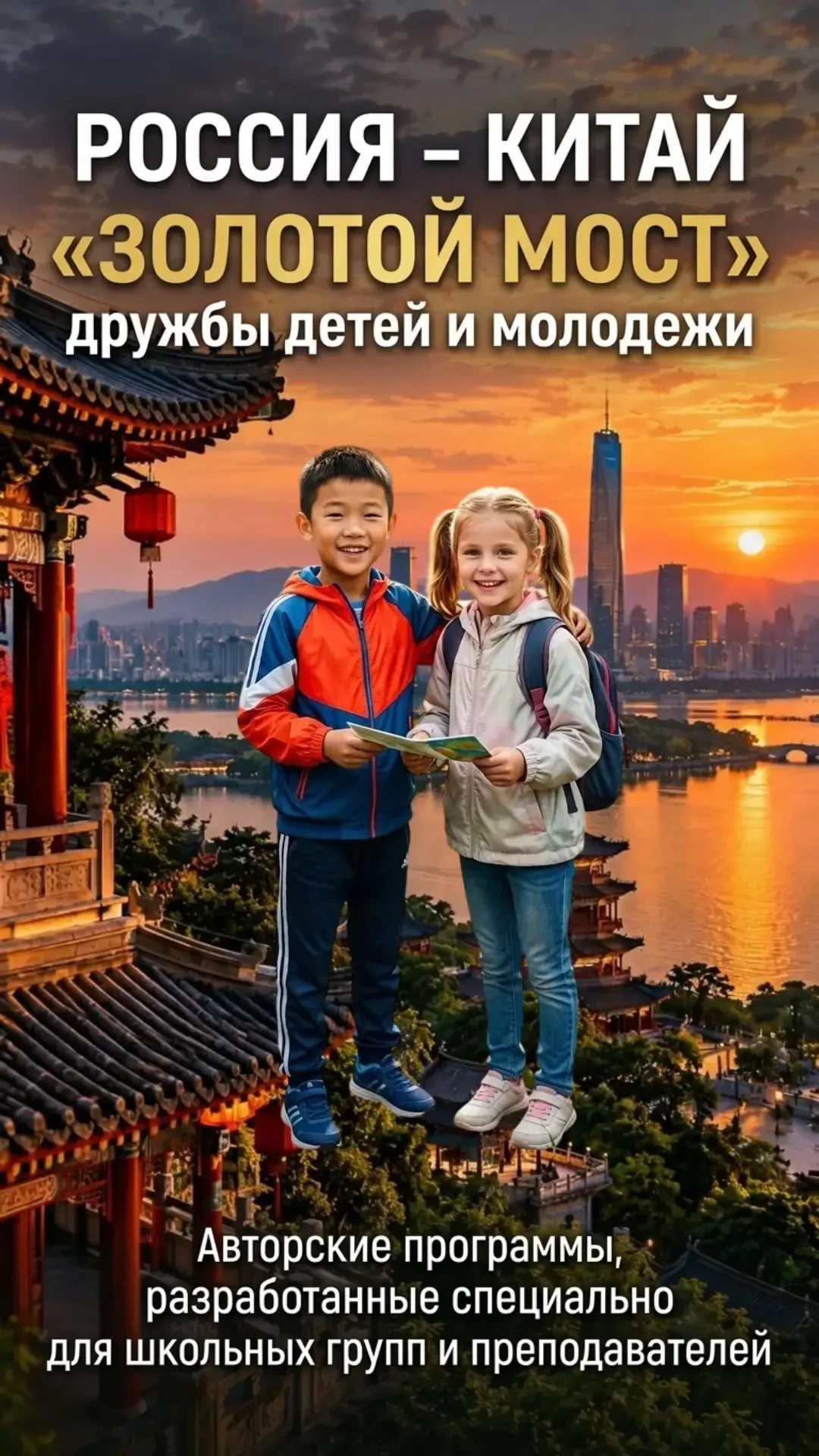 Ищете для своих детей и учеников не просто поездку, а путешествие, которое изменит их б...