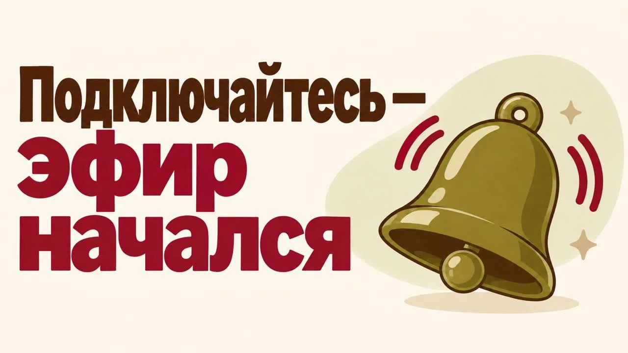 Холка-холка, перейди на волка — подключайтесь к вебинару
