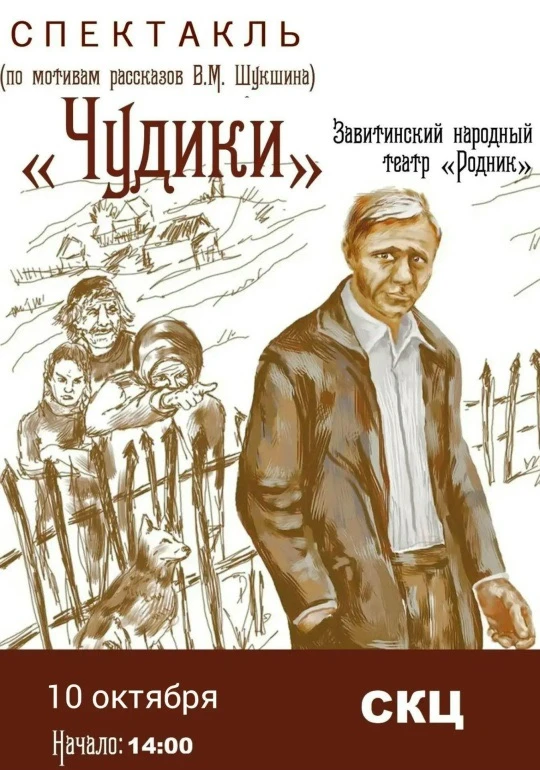 Ученики нашей школы побывали на спектакле «Чудики»!