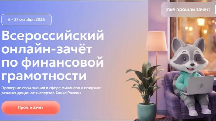 Уважаемые родители! Приглашаем Вас пройти ондайн зачет по финансовой грамотности!
