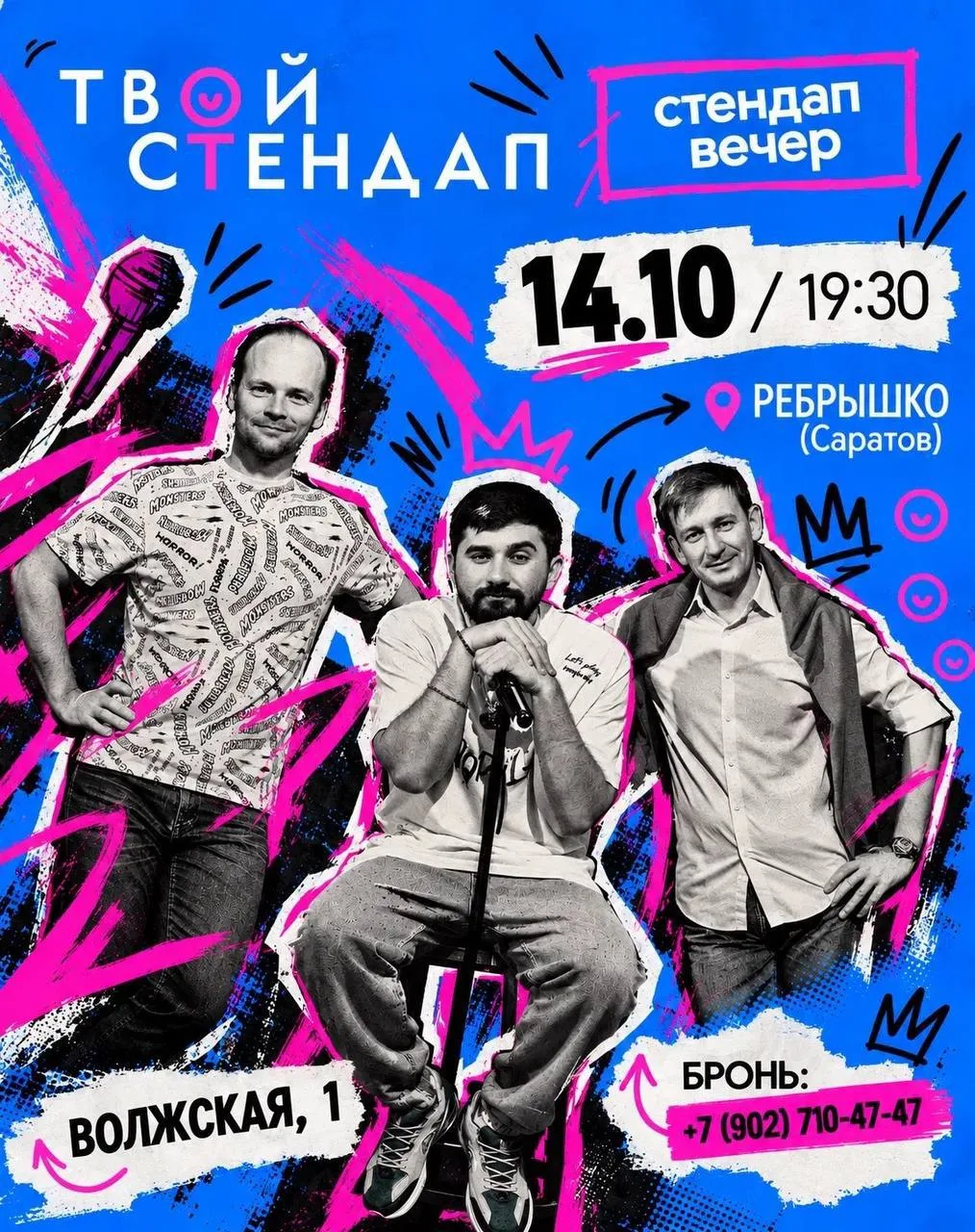 Stand-Up вечер — 14 октября 🎤