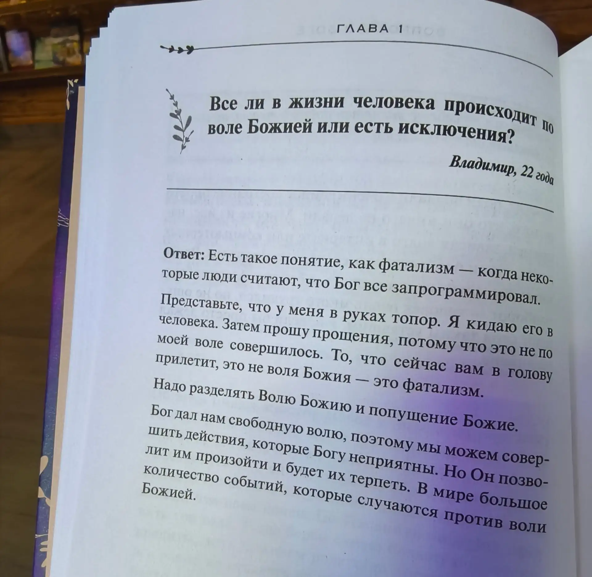 Доброе утро, дорогие! Прочитала на днях книгу и одним ответом священника хочется с вами...