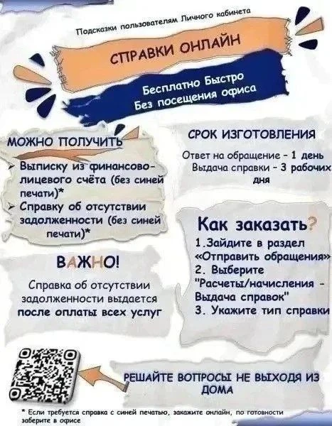 Как решить вопросы по ЖКУ онлайн — без визита в расчётный