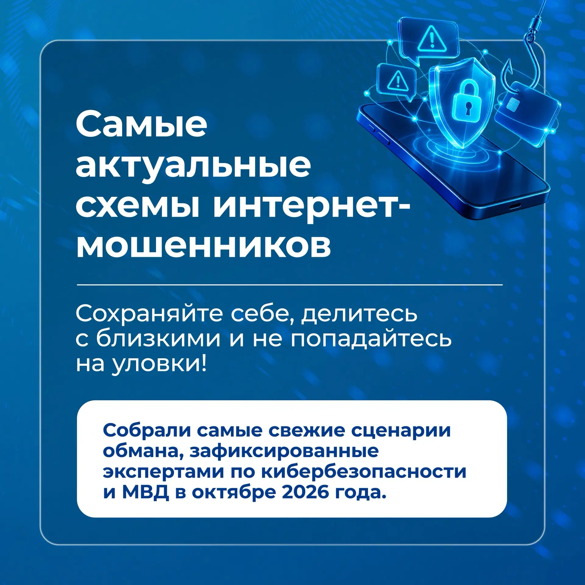 🛡Цифровая безопасность — это необходимая ежедневная защита. Для команды партийного про...