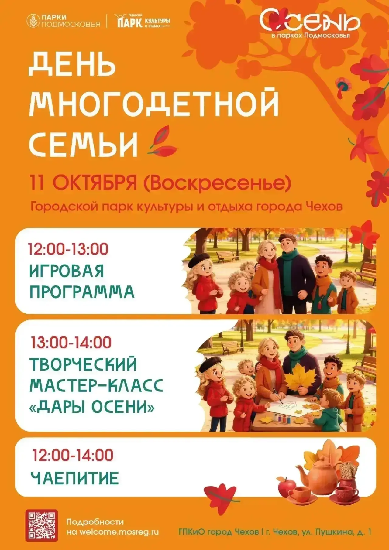 Многодетные семьи создают особую атмосферу — в ней ценятся поддержка, терпение и умение...