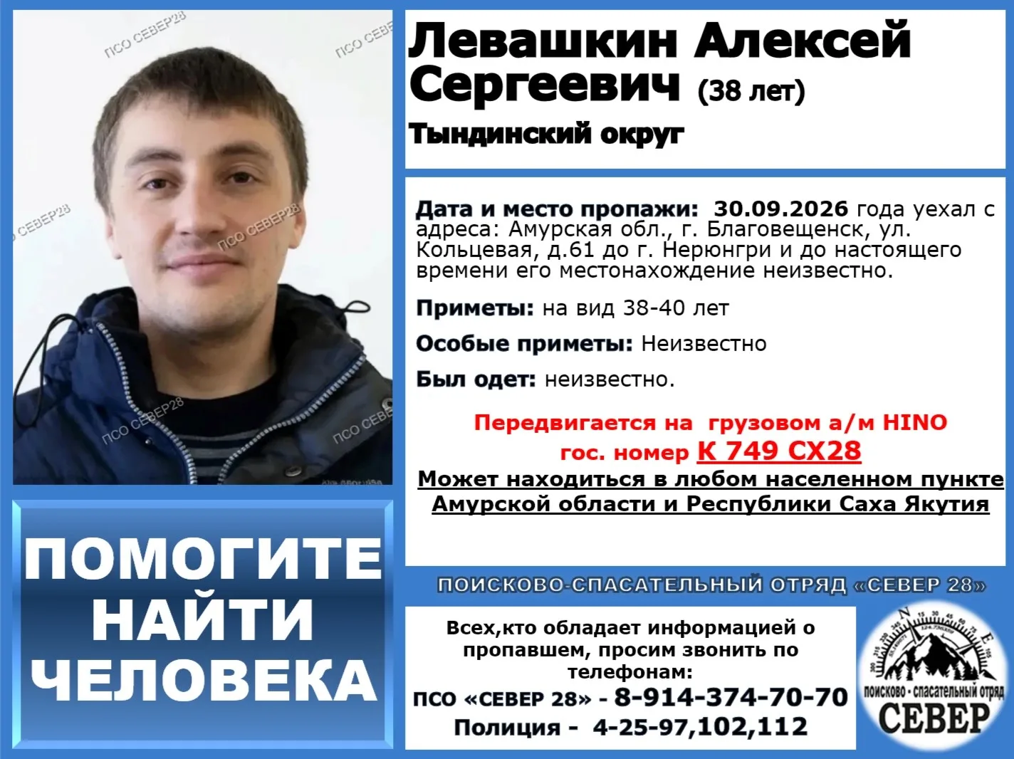 В Приамурье ищут мужчину на большегрузе. 38-летний Алексей Левашкин отправился в дорогу...