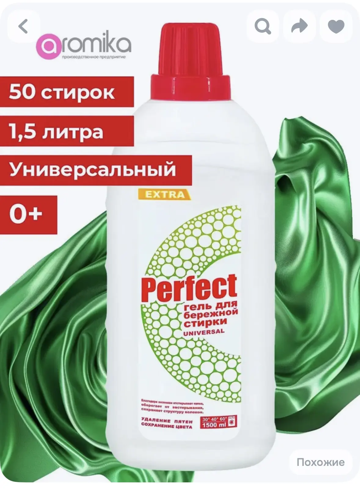 Гель для стирки с кондиционером 2в1 Aromika, 1,5 л