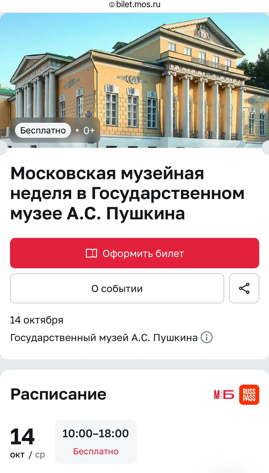 📍В Москве сегодня началась музейная неделя, когда можно посетить бесплатно ряд музеев.