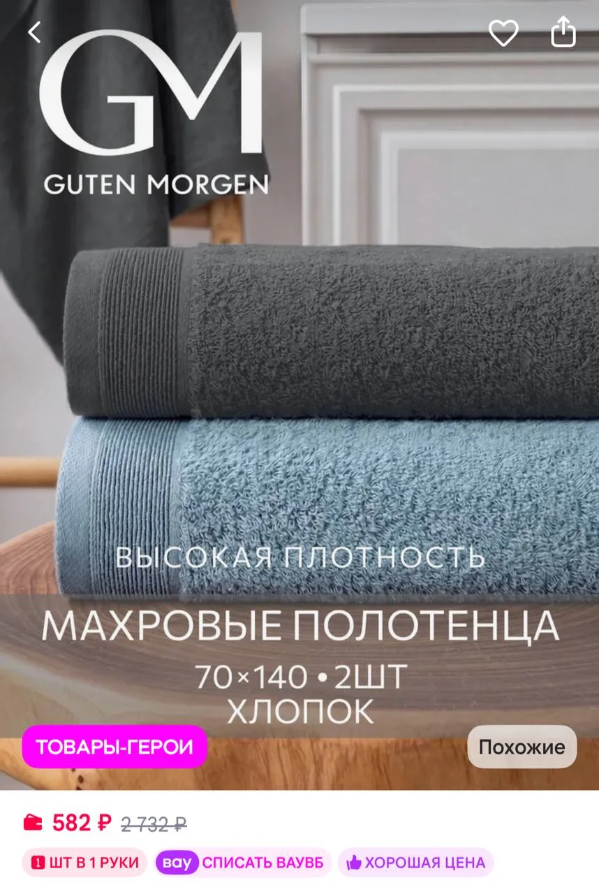 🟪Guten Morgen Полотенца банные махровые 70х140 - 2 шт