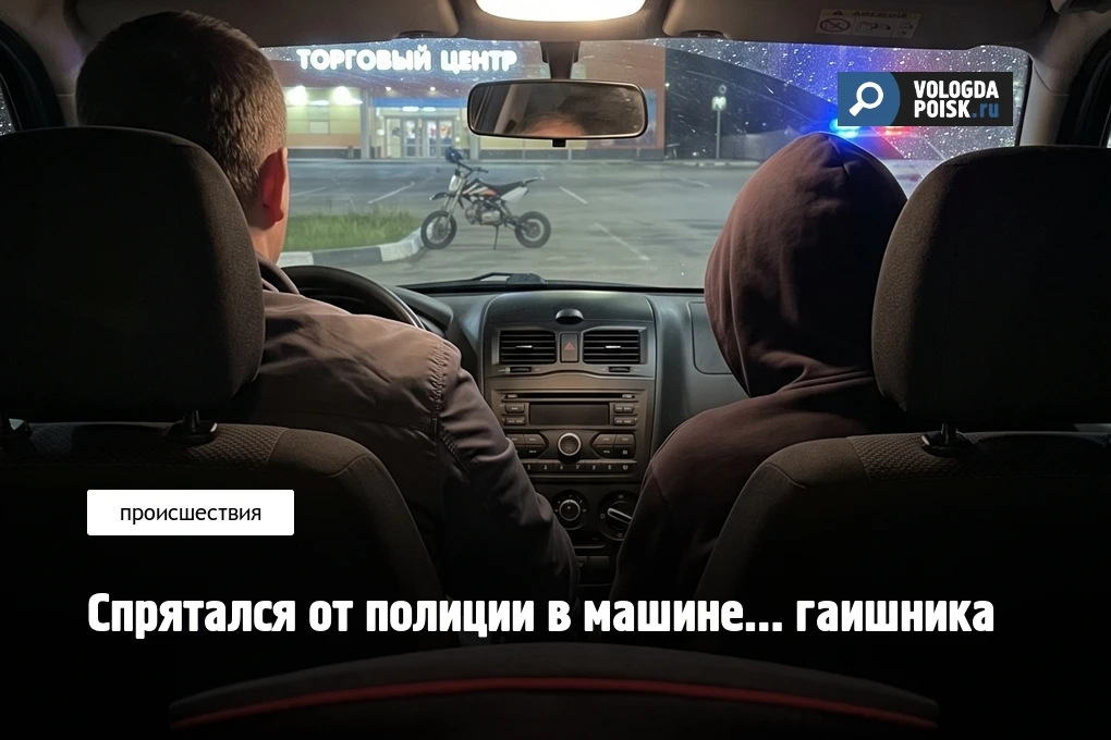 Спрятался от полиции в машине… гаишника (видео)