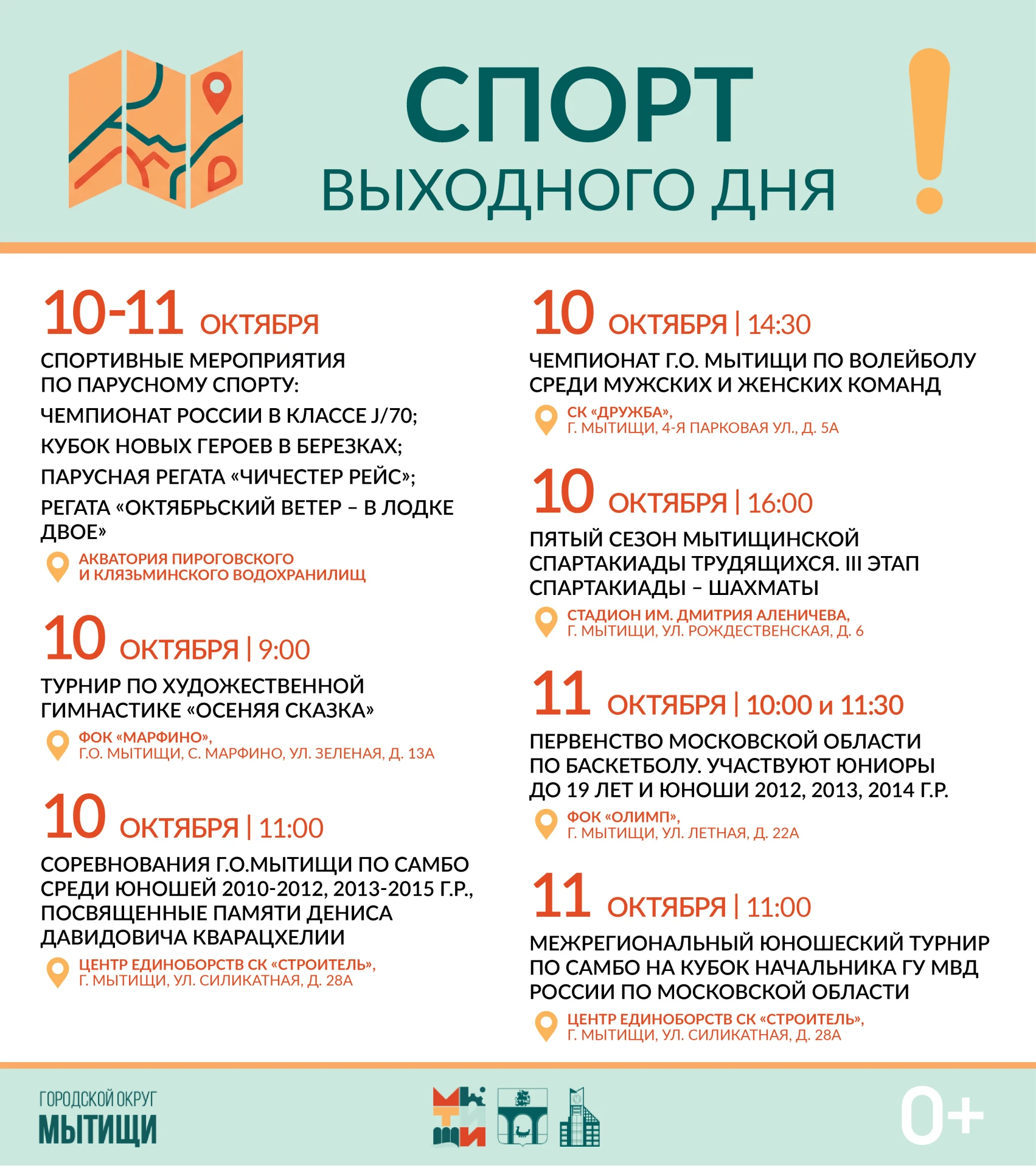☀️ Встречаем выходные ярко и интересно!