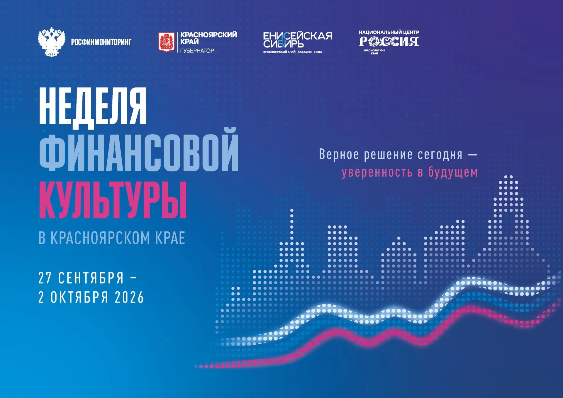 В Красноярске пройдет Неделя финансовой культуры