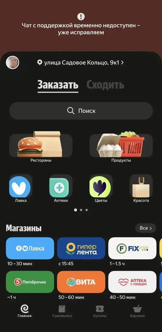 В Краснодаре восстановили работу «Яндекс Такси» и «Яндекс Доставки» после массового сбоя