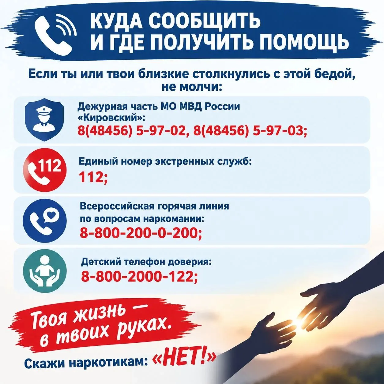 «Профилактика наркомании среди молодёжи»