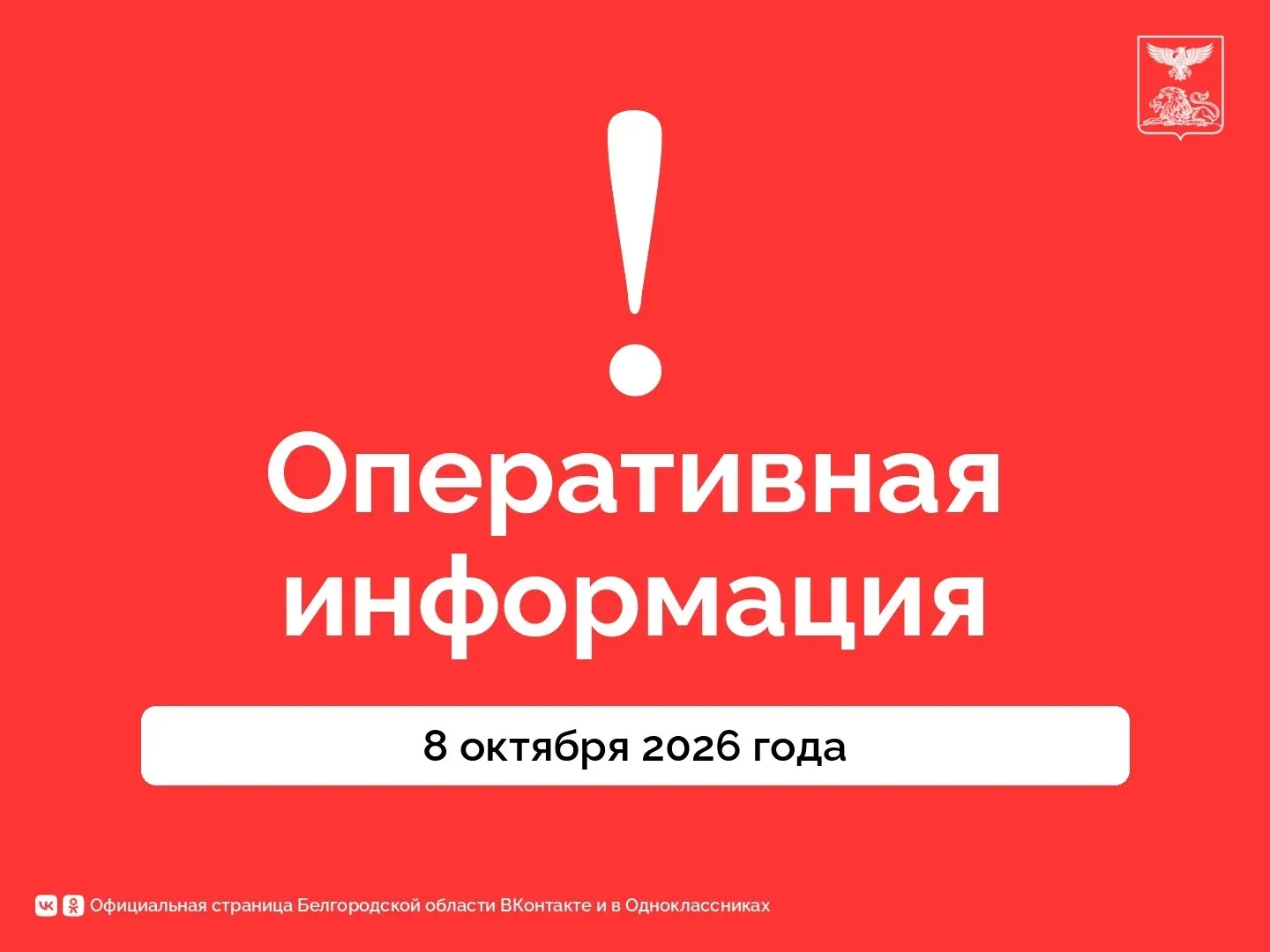 ВСУ продолжают атаки на регион. Погиб мирный житель, ещё один получил ранения