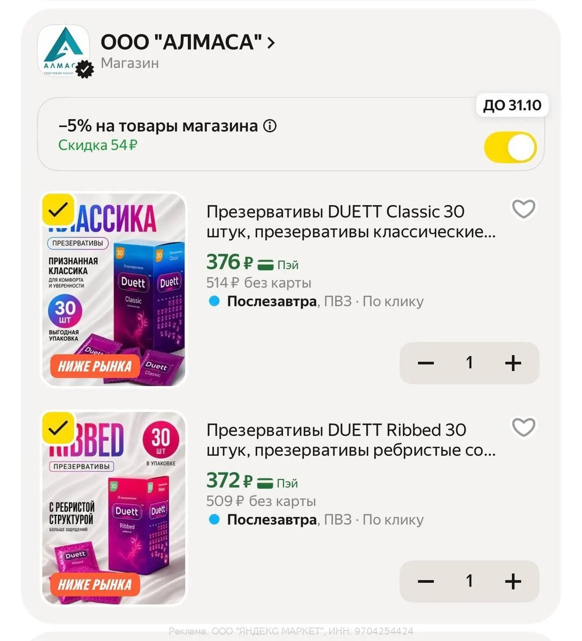 Яндекс Маркет
