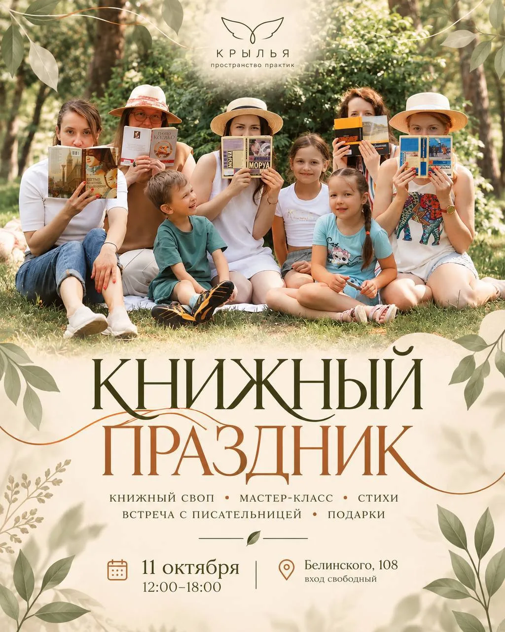 📖 Книжный праздник в «Крыльях»