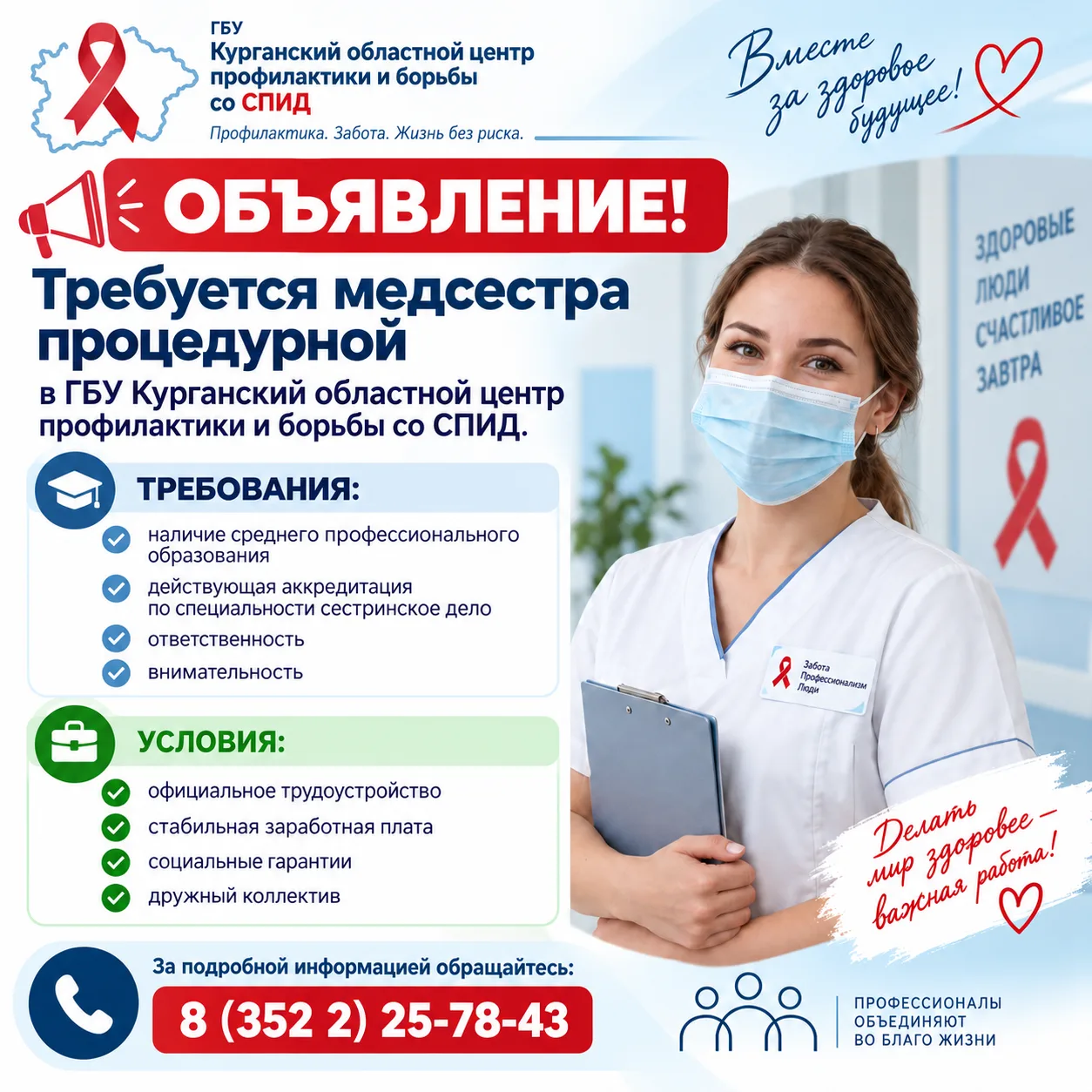 ⚕Объявление ⚕