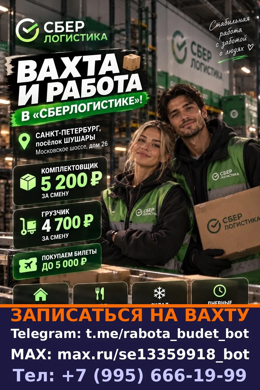 **Должность:** Комплектовщик / Грузчик
