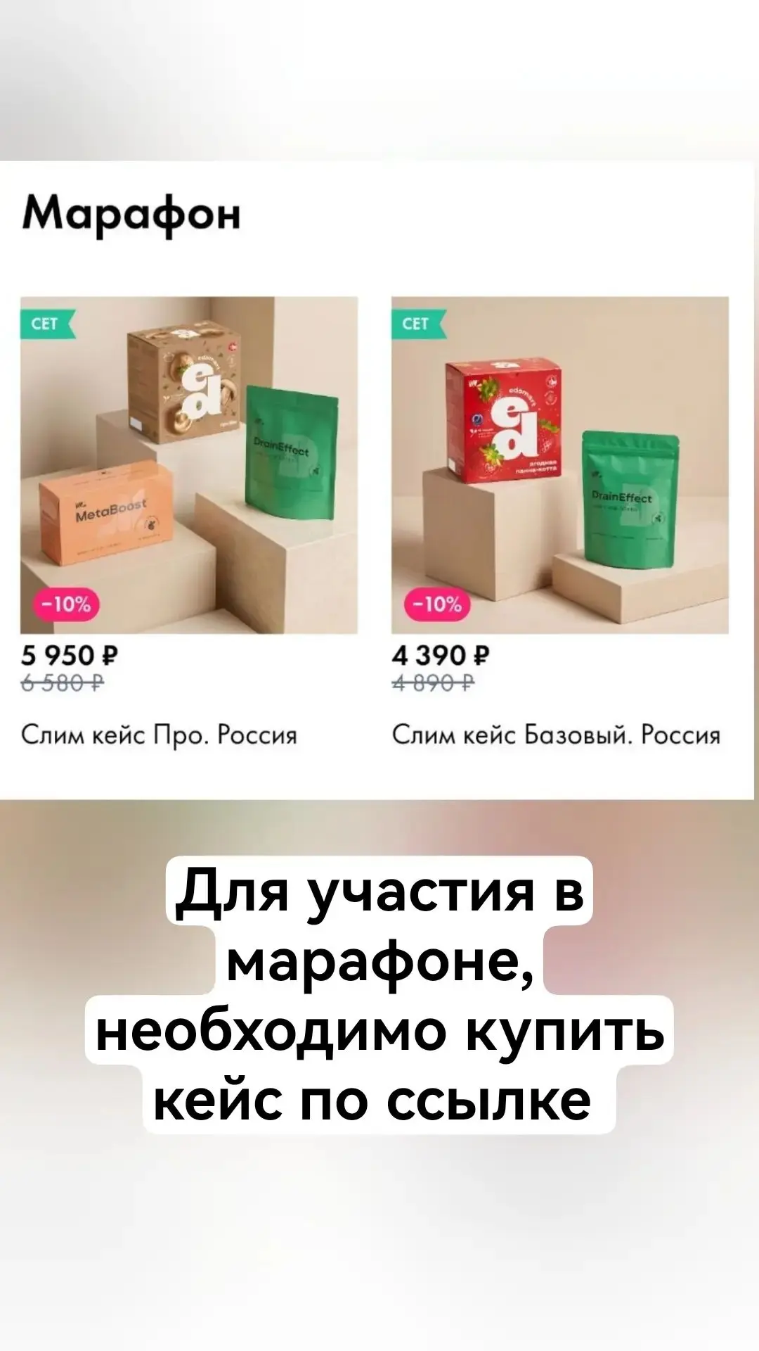 На 2 х недельный марафон хотим ?!?