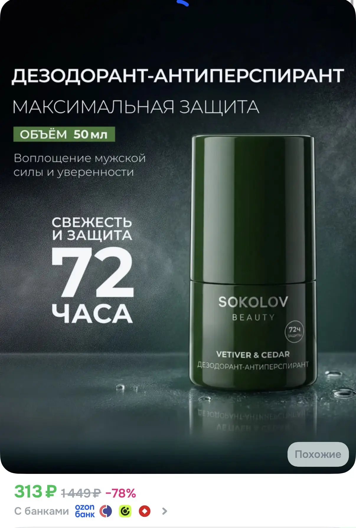 ☑️ Дезодорант-антиперспирант