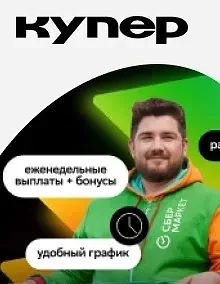 Приглашаем в команду водителя-курьера