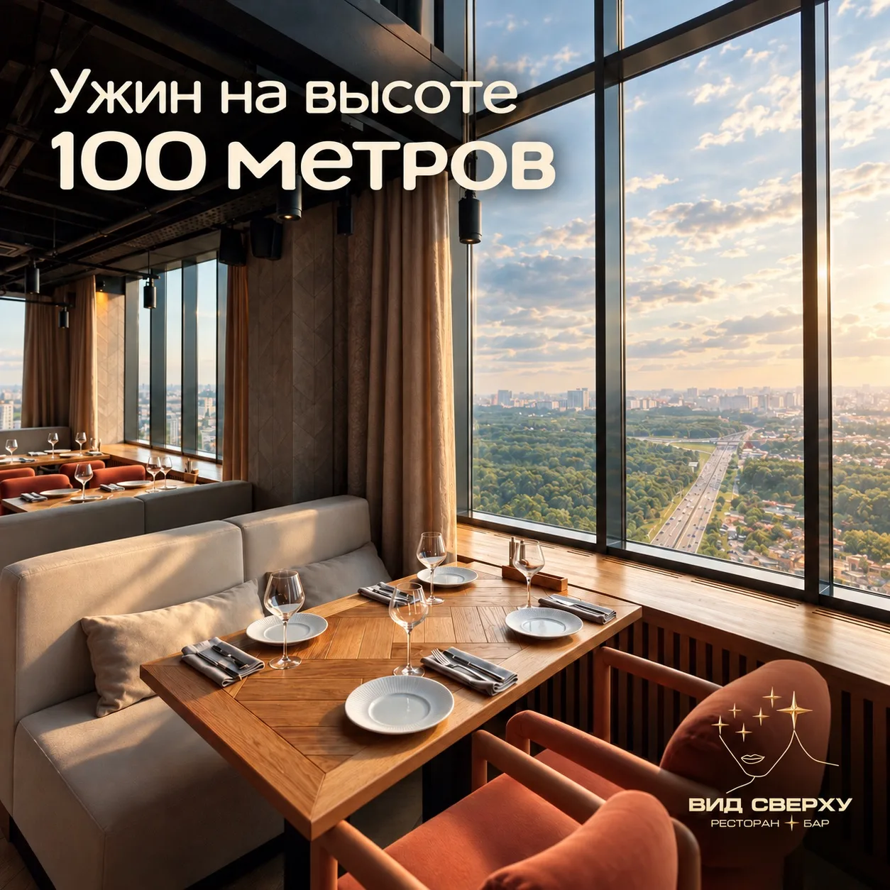 Уфа загорается огнями. Ваш вечер — на высоте 100 метров.