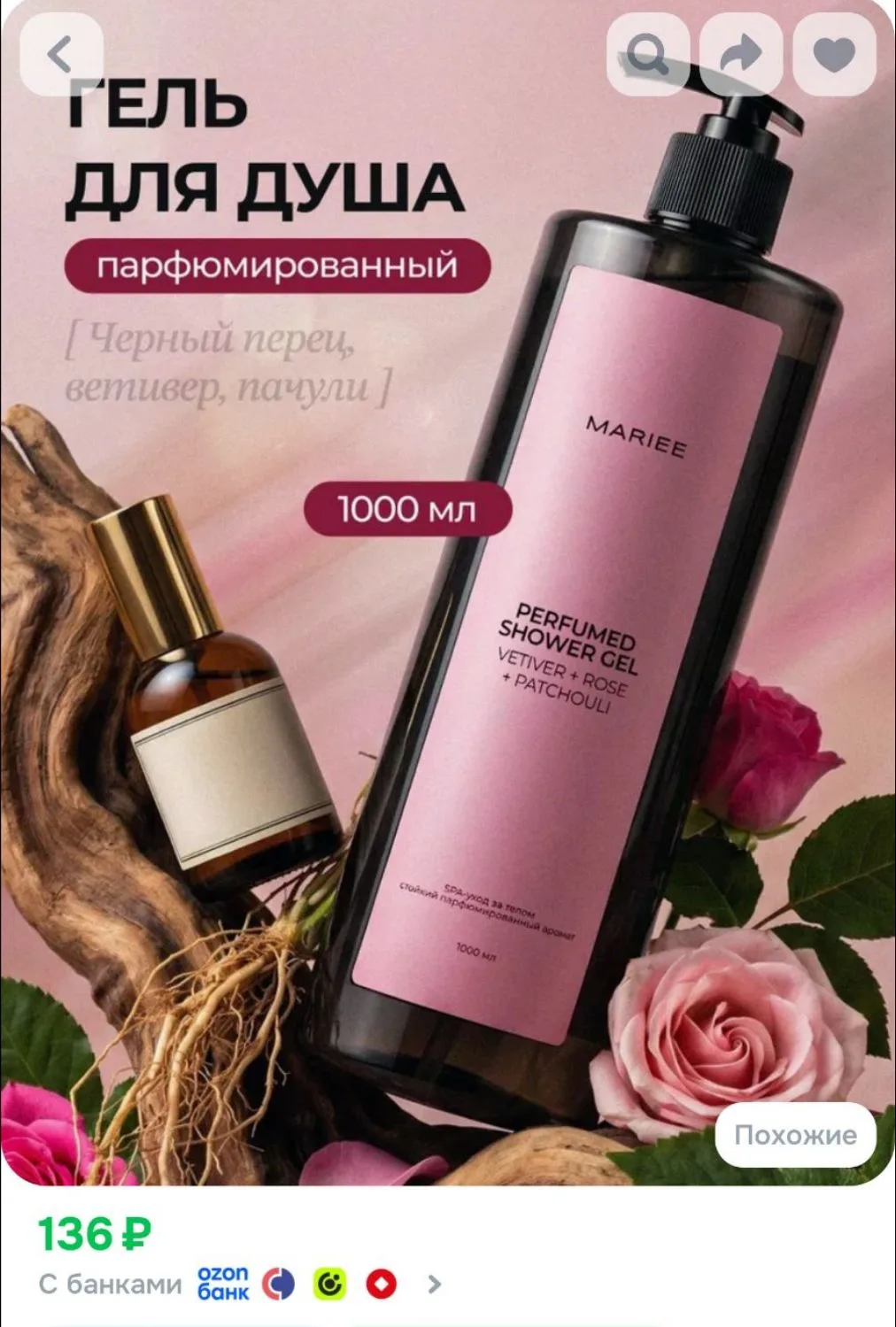 MARIEE Парфюмированный гель для душа женский, 1000мл